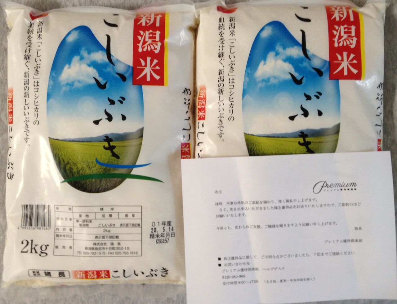 年4月 ベクトルから株主優待到着 カタログ商品でお米を注文 5月到着 株主優待で田園生活 年4月 ベクトルから株主優待到着 カタログ商品でお米を注文 5月到着 株主優待で田園生活