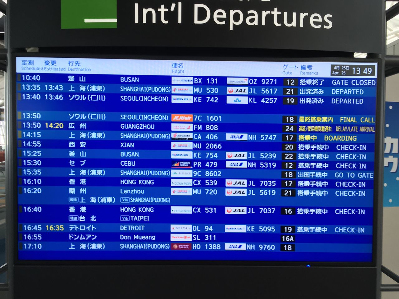 セントレア空港 上海航空は遅れ気味 優雅に空を飛びたい お得な旅でダイヤ会員へ