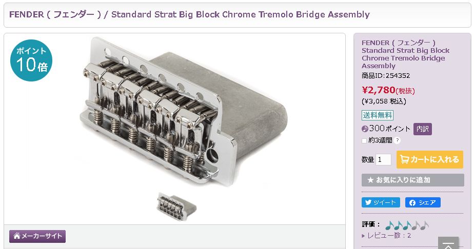 standard strat big block chrome tremolo bridge assembly