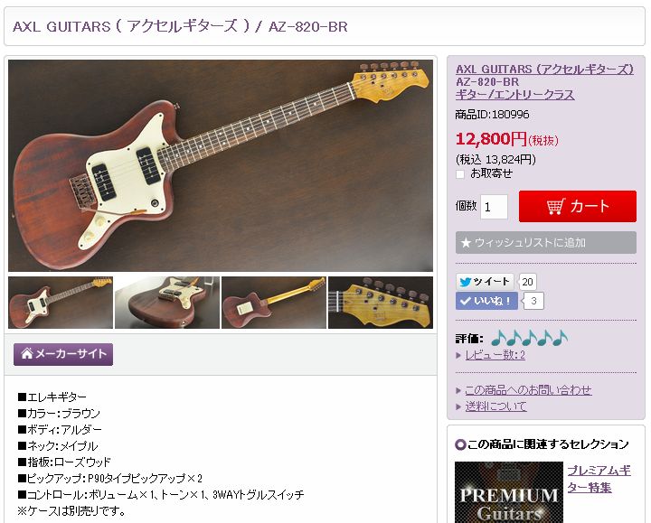 AXL Guitars（アクセルギターズ）AZ-820 【公式通販】