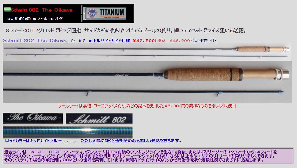 シュミット802 オイカワ シュミット802 オイカワ