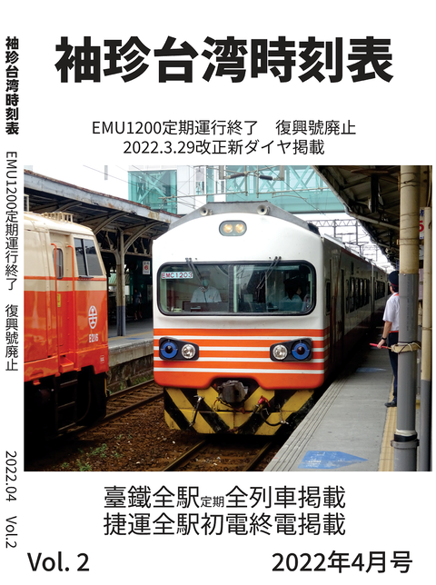 taiwantimetable2