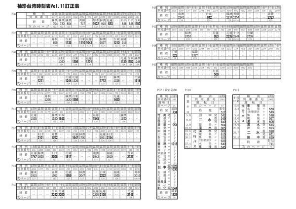 taiwantimetable11teiseiA5
