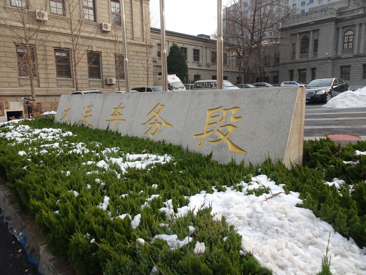 大連□満鉄総裁公邸□南満州鉄道□S.M.R.Co.□満鉄□大連船舶