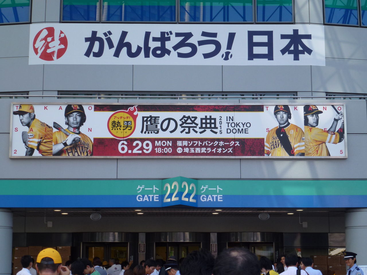 15年プロ野球観戦記 6 29 月 Sh対l 東京ドーム 東京鷹の祭典 野球観戦と飛行機と海外旅行とか 15年プロ野球観戦記 6 29 月 Sh対l 東京ドーム 東京鷹の祭典 野球観戦と飛行機と海外旅行とか