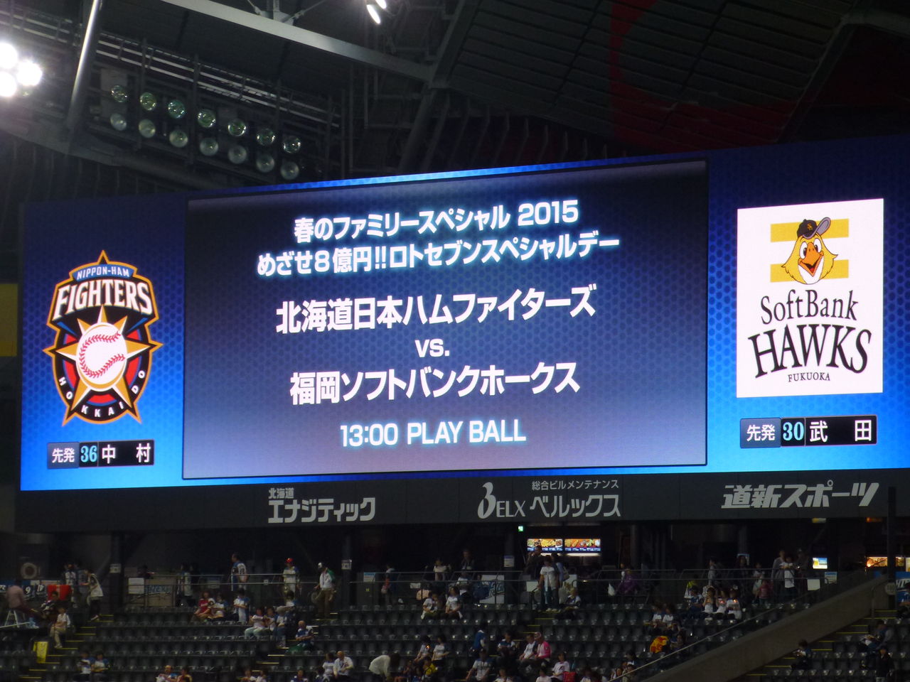 15年プロ野球観戦記 4 29 祝 Sh対f 札幌ドーム 野球観戦と飛行機と海外旅行とか