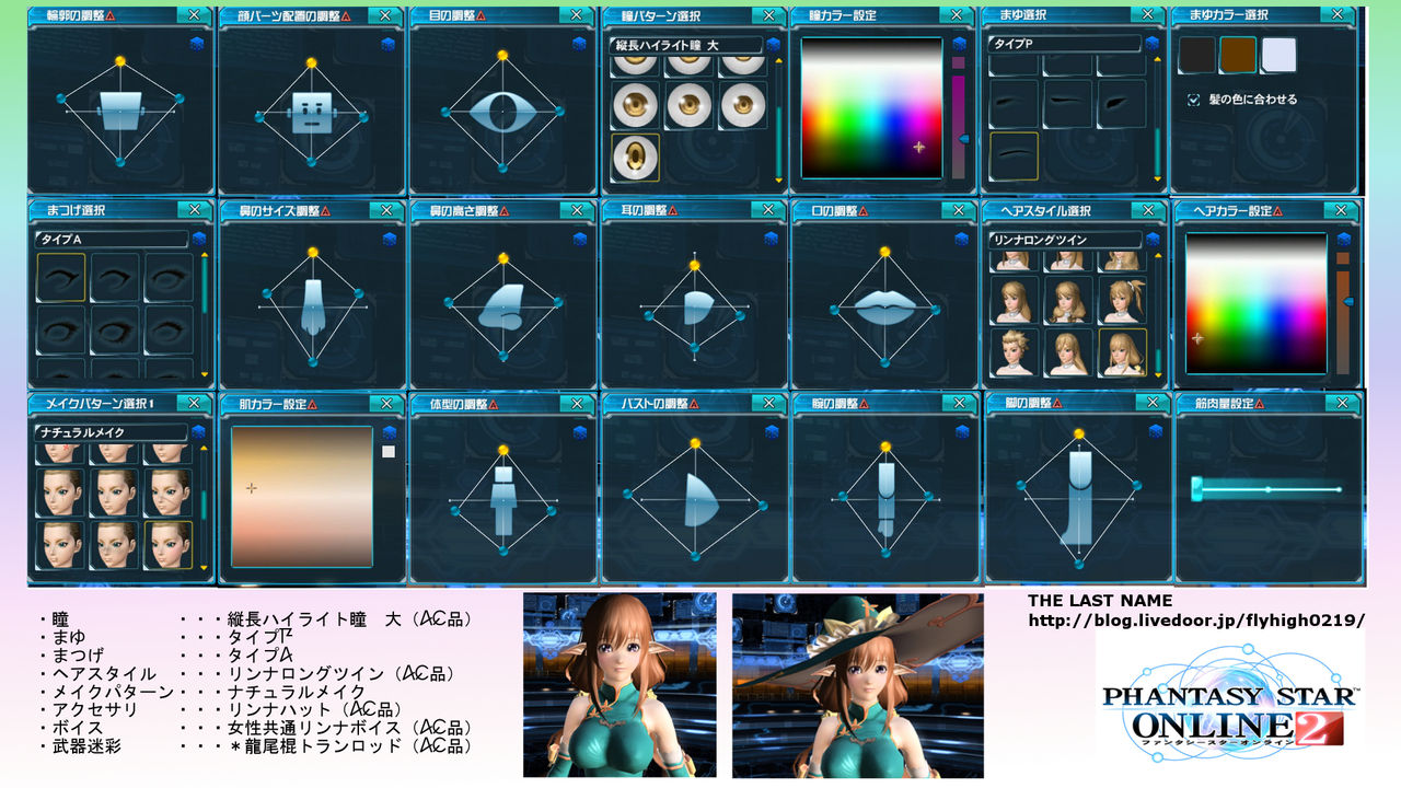 Pso2 リンナ作ってみた The Last Name