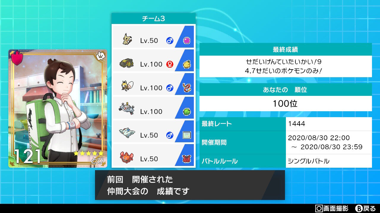 仲間大会 世代限定大会 に参加してみた オシャボ活動ブログ