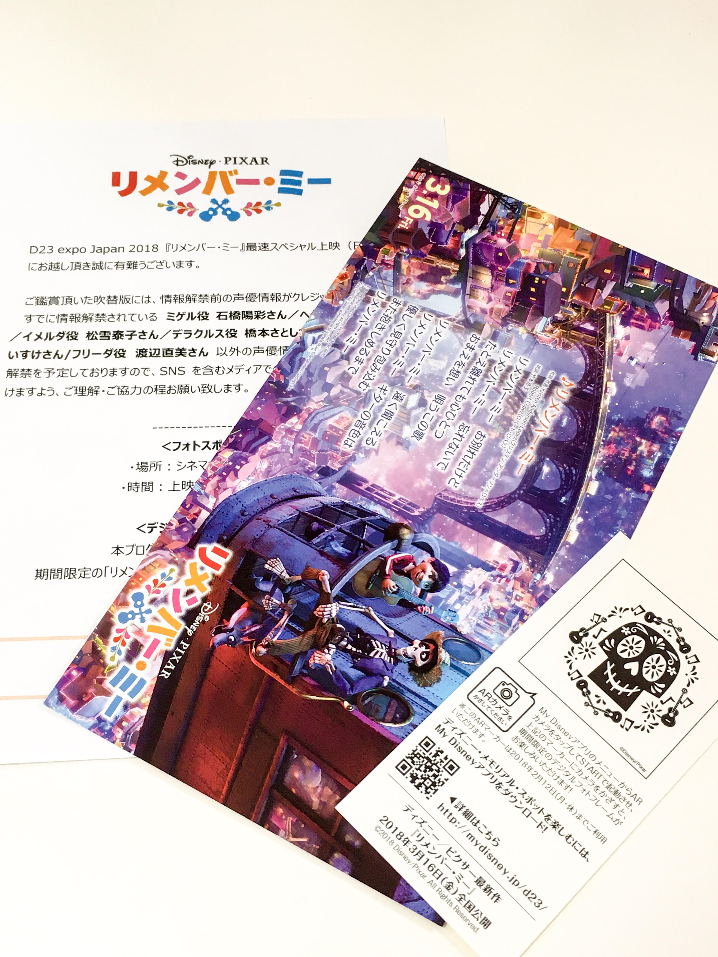 14 D23 Expo Japan 続 空飛ぶ絨毯日誌