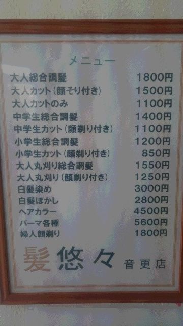 アットホームな雰囲気で髪を素敵にオシャレに 理容室 髪悠々 です Wing Blog 帯広 十勝のラジオ局 Fm Wingのblog アットホームな雰囲気で髪を素敵にオシャレに 理容室 髪悠々 です Wing Blog 帯広 十勝のラジオ局 Fm Wingのblog