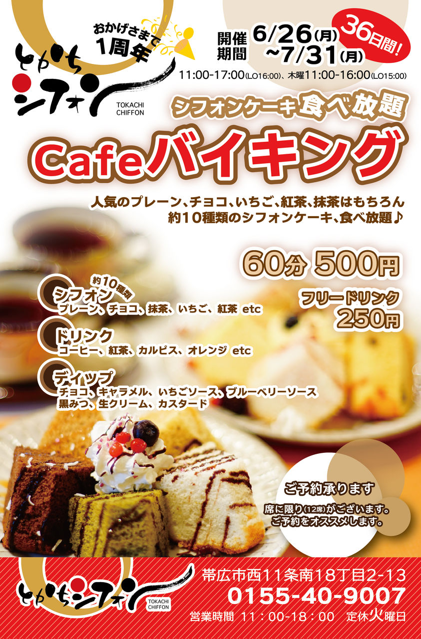 シフォンケーキ専門店で十勝シフォンさんなにやら素敵なイベントが 捜査させて頂きました Wing Blog 帯広 十勝のラジオ局 Fm Wingのblog シフォンケーキ専門店で十勝シフォンさんなにやら素敵なイベントが 捜査させて頂きました Wing Blog 帯広 十勝のラジオ局 Fm Wingのblog