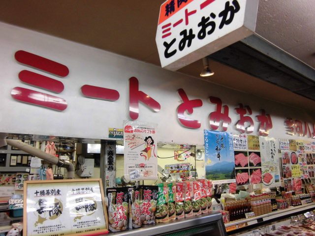 tomioka