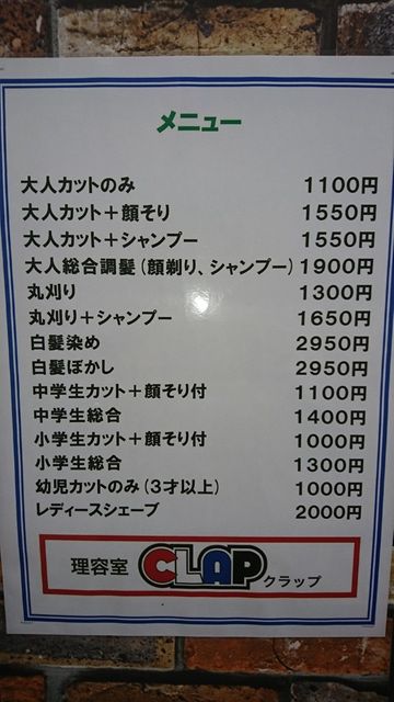 リーズナブルな料金で予約いらず 理容室クラップ東店 Wing Blog 帯広 十勝のラジオ局 Fm Wingのblog リーズナブルな料金で予約いらず 理容室クラップ東店 Wing Blog 帯広 十勝のラジオ局 Fm Wingのblog