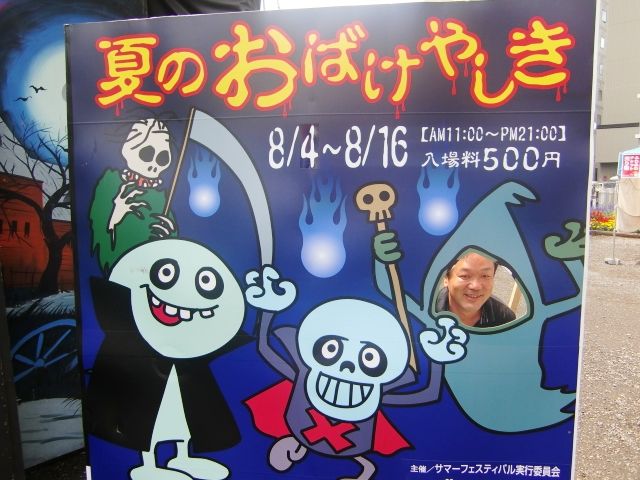 夏のおばけやしき Wing Blog 帯広 十勝のラジオ局 Fm Wingのblog