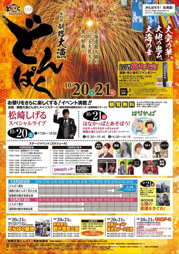どんぱく直前１８日 夕暮れ時の街 淺乃家本店 一期一会