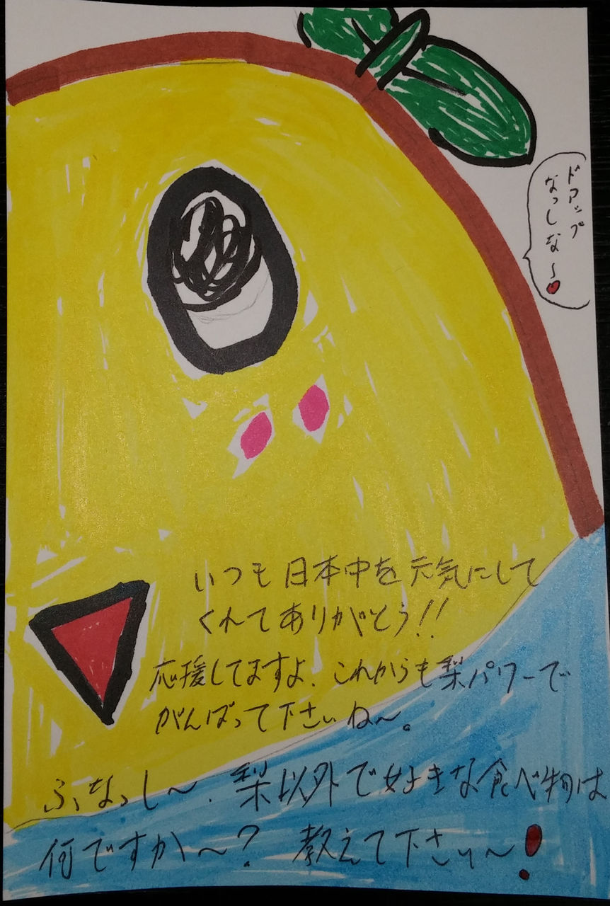 ゆるキャラに年賀状を送ってみよう fmくしろパーソナリティ 桶谷武志 ブログ 人生送りバント ゆるキャラに年賀状を送ってみよう fmくしろパーソナリティ 桶谷武志 ブログ 人生送りバント