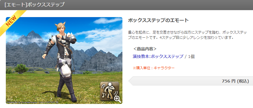Ff14 本日より一部オプションアイテムが30 Offになるセールが開催 エモート ボックス サイドステップ など新規オプションアイテムも追加 えふまと Ff14 本日より一部オプションアイテムが30 Offになるセールが開催 エモート ボックス サイドステップ など新規オプションアイテムも追加 えふまと