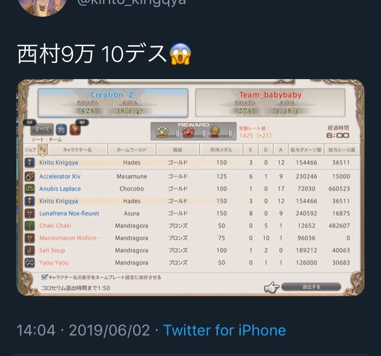 Ff14 西村は配信外で煽ってるから晒されて当然 えふまと