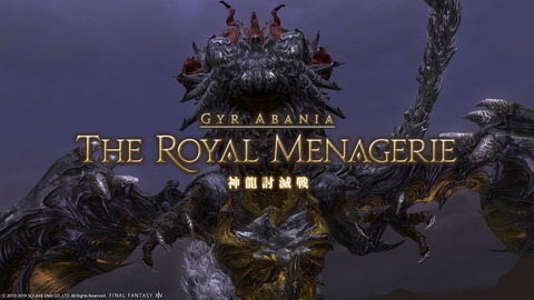 ff14_guren_n_sinryu_00