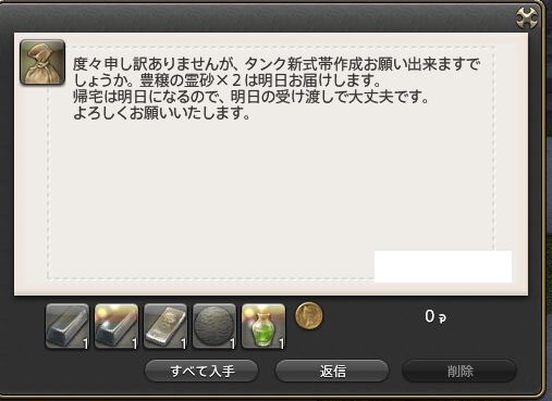 Ff14 新式の製作依頼するなら ちゃんと して欲しい えふまと