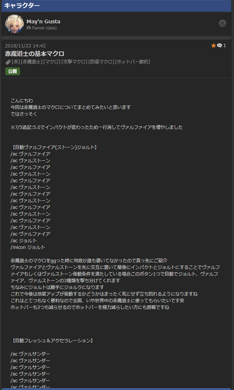 Ff14 とある赤魔道士の自動マクロがヤバすぎると話題に えふまと