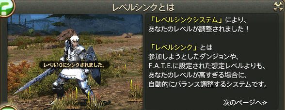 新生ff14 レベルキャップ開放後のレベル50コンテンツではレベルシンクされる これって本当に新規の為になるの ゲームをレンタルできるゲーム屋さん