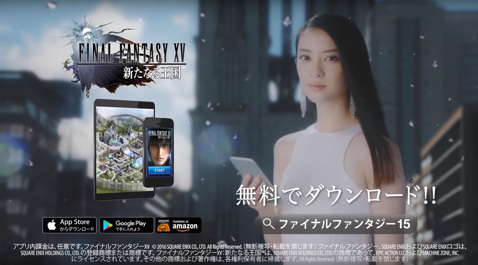Ff15 スマホ向けmmo Ffxv 新たなる王国 女優の武井咲さんを起用した新cmが公開 えふまと Ff15 スマホ向けmmo Ffxv 新たなる王国 女優の武井咲さんを起用した新cmが公開 えふまと