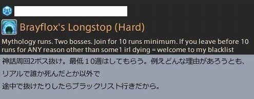 新生ff14 Blってどういう基準で入れられるの ブラックリスト えふまと 新生ff14 Blってどういう基準で入れられるの ブラックリスト えふまと