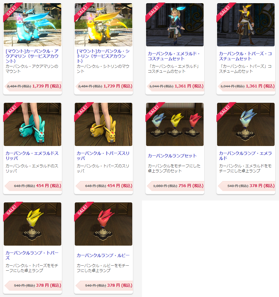 Ff14 本日より一部オプションアイテムが30 Offになるセールが開催 エモート ボックス サイドステップ など新規オプションアイテムも追加 えふまと Ff14 本日より一部オプションアイテムが30 Offになるセールが開催 エモート ボックス サイドステップ など新規オプションアイテムも追加 えふまと