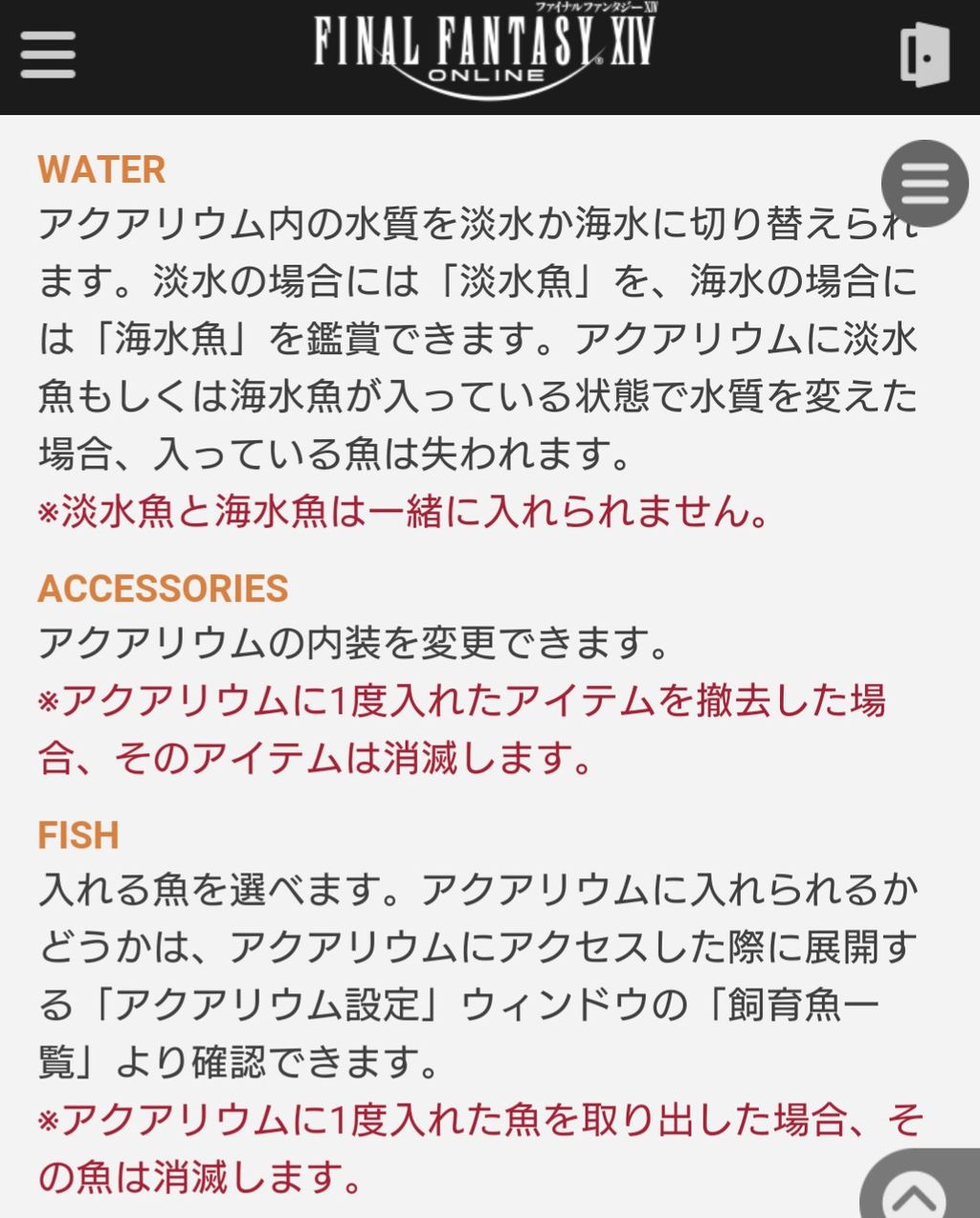 Ff14 水槽に一度入ったら最後 もう生きて出ることはできない えふまと Ff14 水槽に一度入ったら最後 もう生きて出ることはできない えふまと