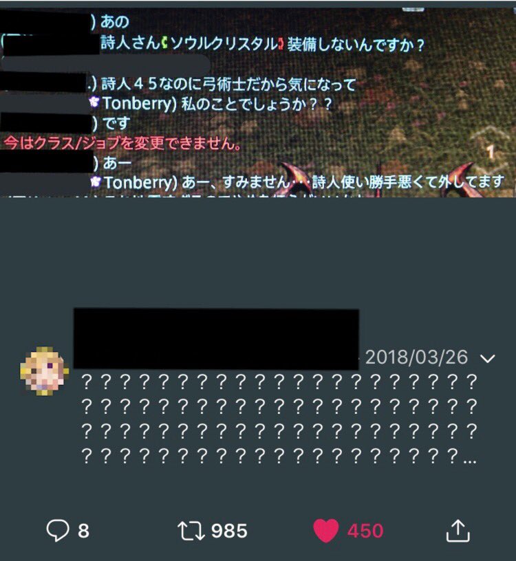 Ff14 ゲーム始めて1ヵ月の新規ちゃん とあることがきっかけでメンターに地雷として晒されショックで引退してしまう えふまと