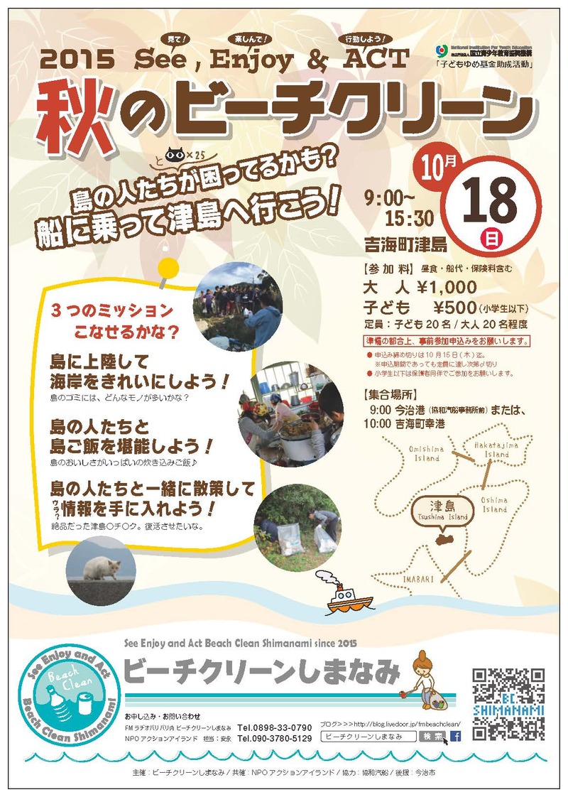 2015秋_BCチラシ