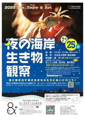 2020BC_夜・昼の生き物星空観察02