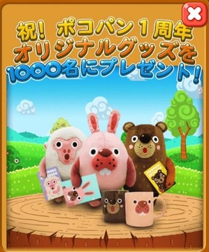 ポコパンオリジナル