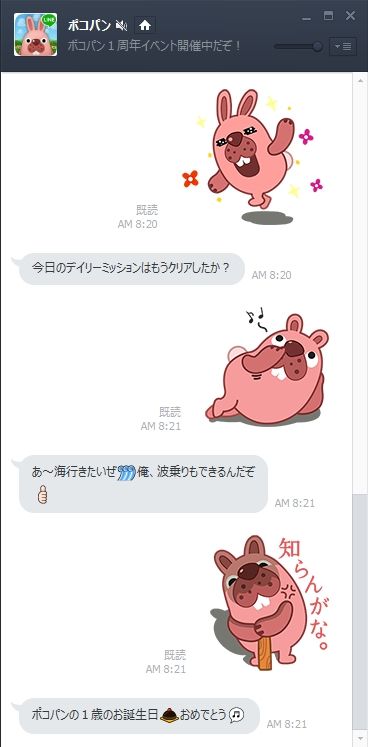 ポコタとLINE