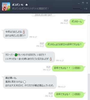 ポコタさんとチャット