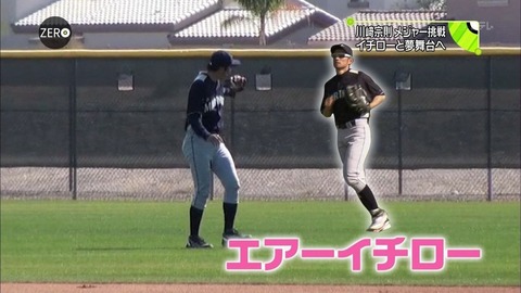 エアーイチロー