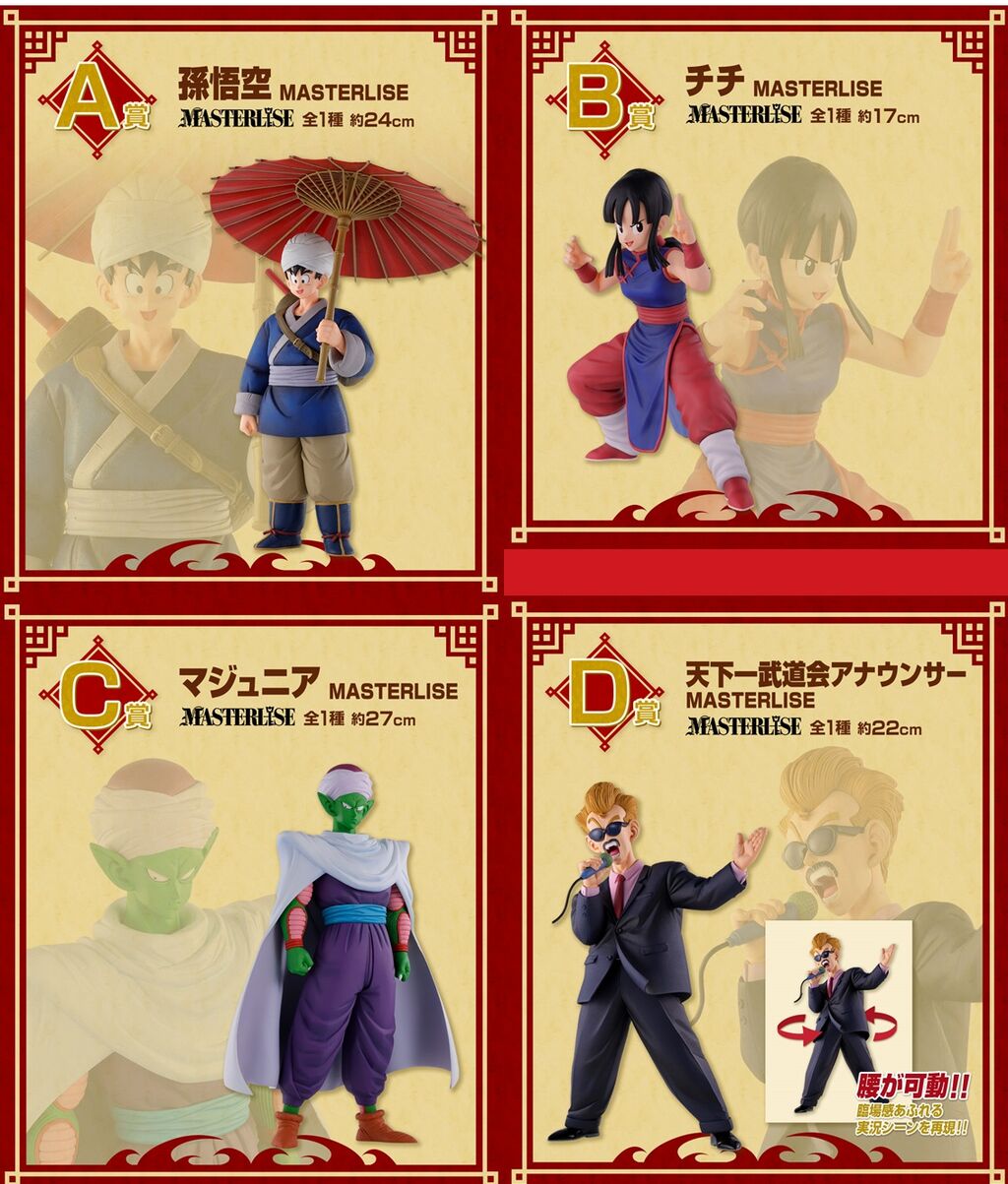 一番くじドラゴンボールEX激闘‼︎天下一武道会 チチ 天下一武道会