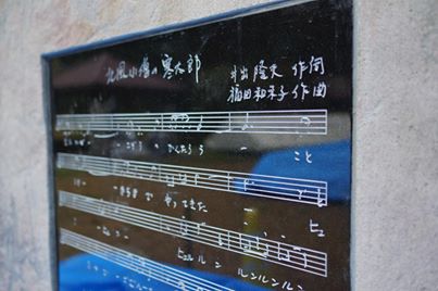 寒太郎歌碑