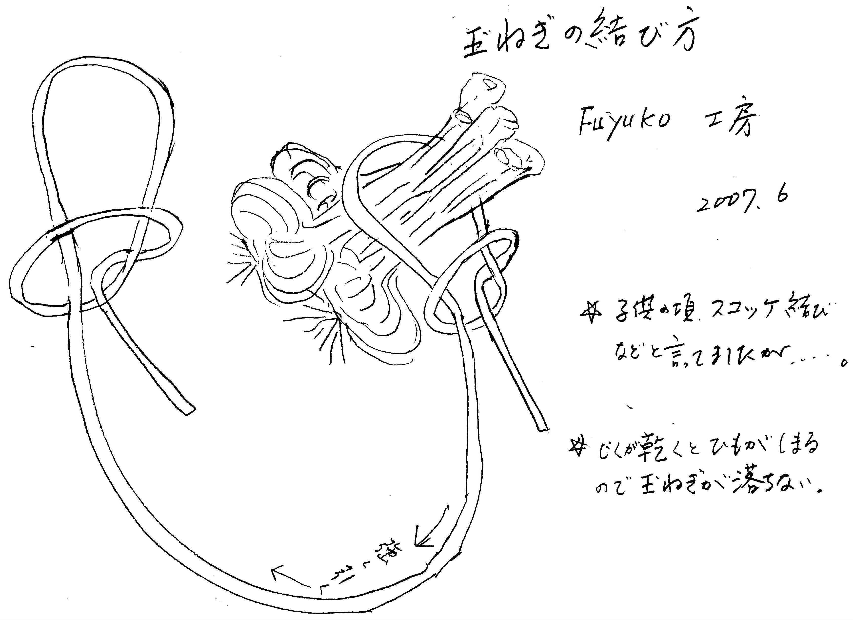 落ちない玉ネギの結び方 Fuyuko 工房 落ちない玉ネギの結び方 Fuyuko 工房