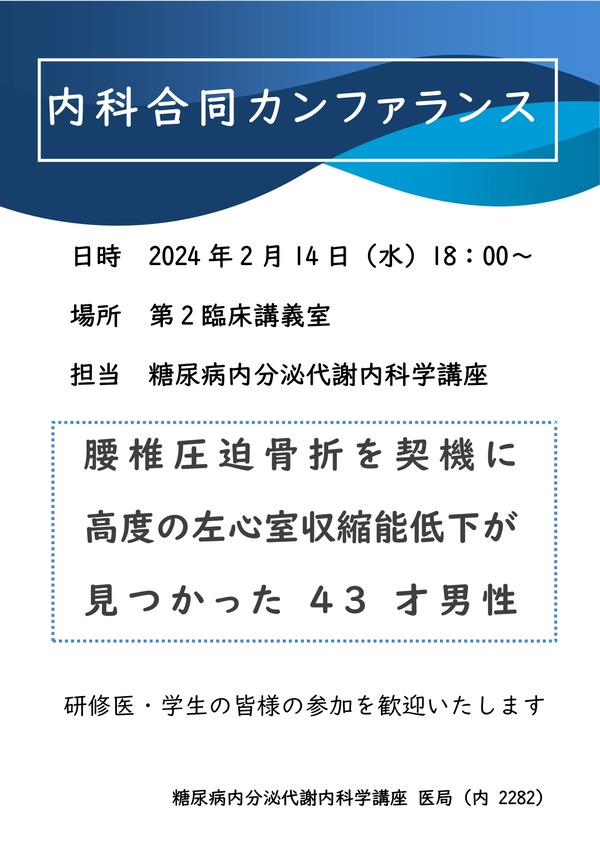 240214_3_内科合同カンファ
