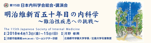 日本内科学会総会
