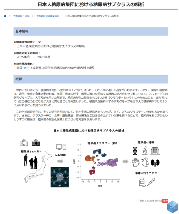 250305_日本糖尿病学会ＨＰ1