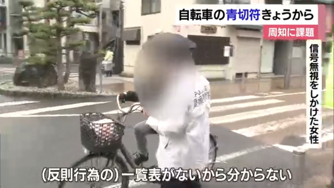 自転車の反則金制度で「青切符切られた」投稿多発