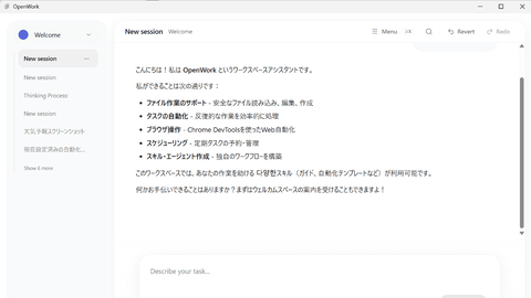 【朗報】無料で使えるClaude Cowork代替ソフト「OpenWork」が登場！AIがPCを操作