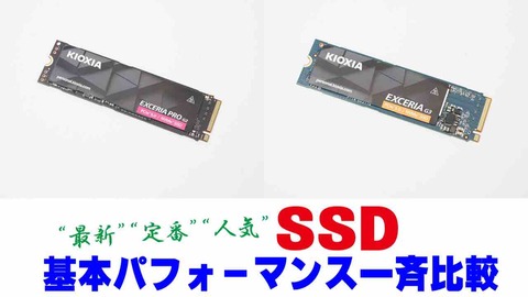【悲報】ワイのSSD、型落ち確定ｗｗｗ キオクシアの新製品がベンチマークで最強を更新してしまう