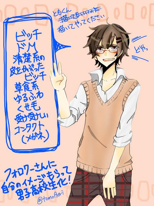画像大量 腐女子が描いた 自分を男子高校生化 自分がdkだったらこう見える まとめ速報