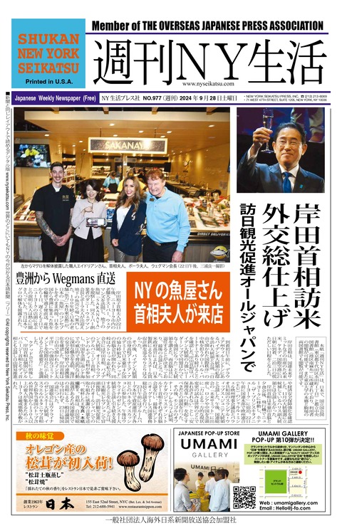 週刊NY生活No.977(9.28.2024)_page-0001