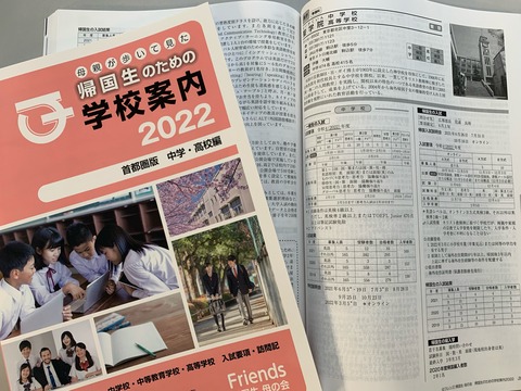 学校案内2022 3(実際のサイズ)