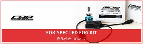 20191105_fobLEDfog